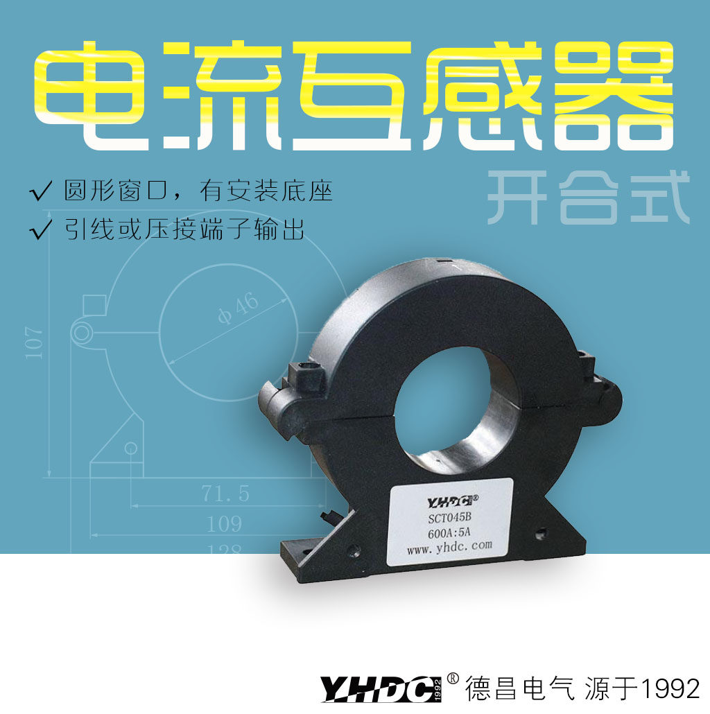 Yaohua Dechang detection 50A-1000A open and close current transformer Clamp transformer SCT045B (T)
