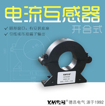 Yaohua Dechang detection 50A-1000A open and close current transformer Clamp transformer SCT045B (T)
