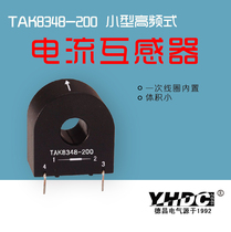 Yao Huadchang 25A-50A High frequency current transformer TAK8348 epoxy potting seal