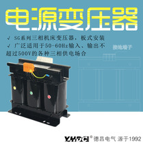 Yaohua Dechang three-phase machine tool transformer SG series plate installation 0 13KVA-70KVA