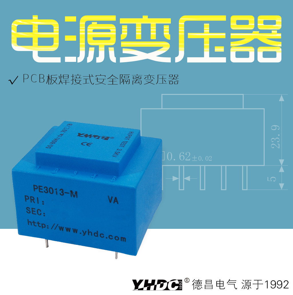 Yao Huadichang 1 9VA vacuum epoxy potting transformer power transformer power transformer PE3013-MPCB installation