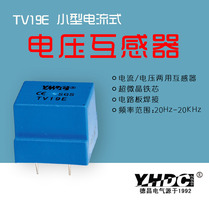 Yaohua Dechang 5mA 5mA small current type voltage transformer TV19E
