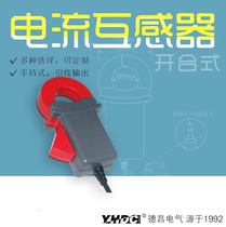 YHDC input 70A 20MA handheld open-close current transformer SCT030HN