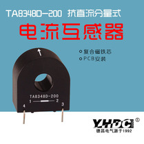 Yaohua Dechang anti-DC component 1:2000 current transformer 50A TA8348D-200