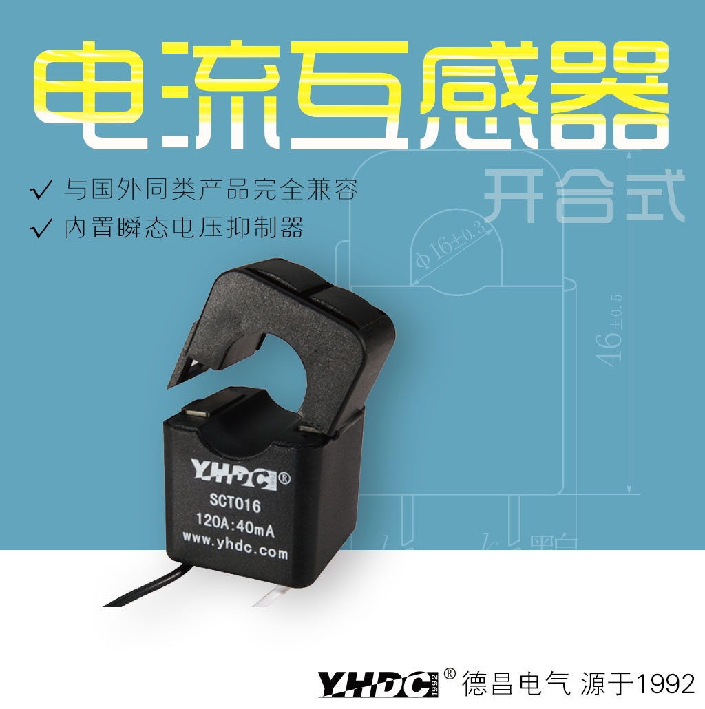 Yaohua Dechang 120A 40mA Open and close current transformer Clamp transformer SCT016