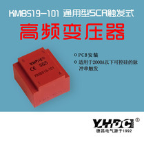 Yaohua Dechang Pulse train trigger transformer KMB519 series for thyristor below 2000A