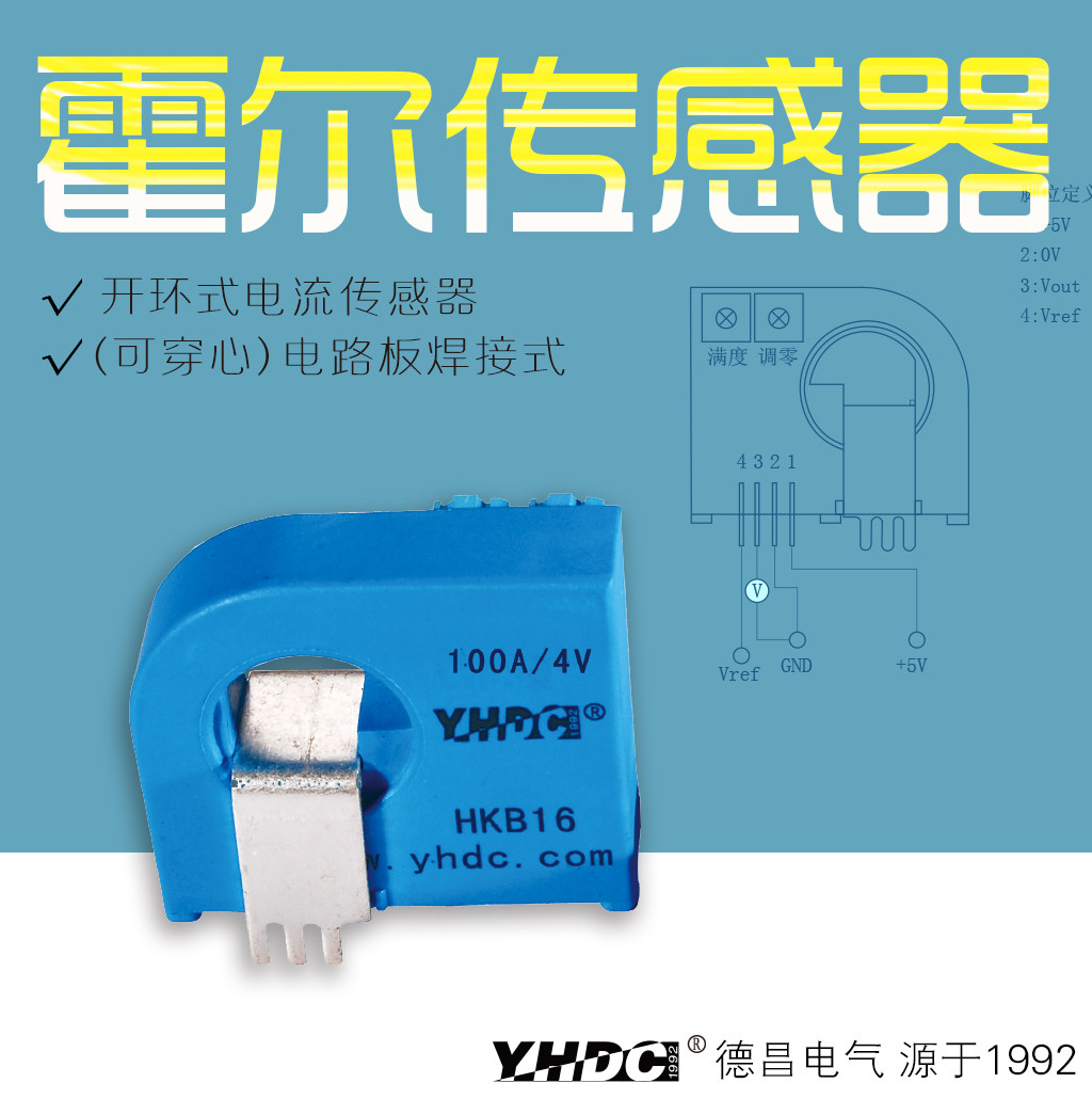 Yao Huadichang 50A-400A Hall open loop current sensor HKB16