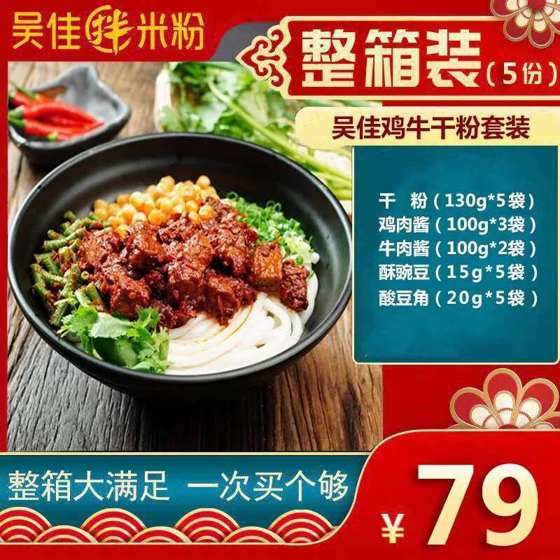 Wujia mixed rice noodles Xinjiang Urumqi rice noodles Wu Jia mixed rice noodles with a whole box of otaku food spicy chicken