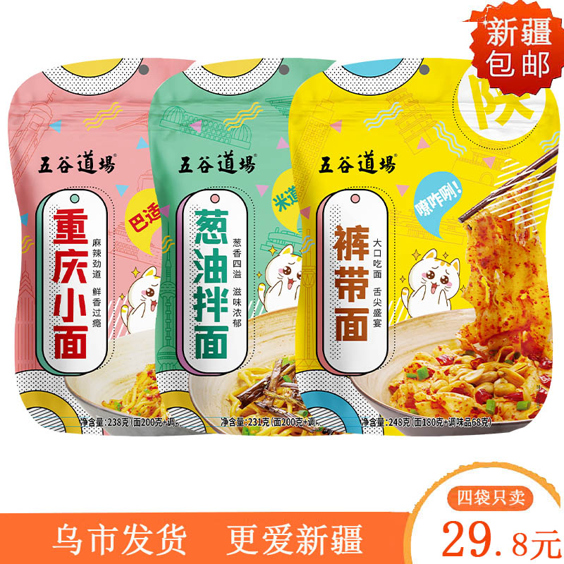 Five valley road field pants with face 248g bagged onion oil mixed noodles Chongqing small noodle mix and quick food sloth mixed pasta lunch