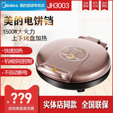 Электрическая блинница 美的电饼铛jh3003煎烤机锅盔2.5cm加深水煎包机械式上下独立控制