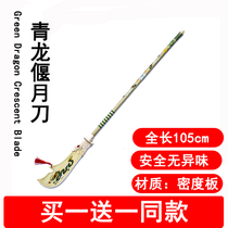 Sword Toys Sword Buy One Get One Green Dragon Yan Yue Guan Gong Sword Wood Sword Treasure Sword Knife Toy Wood Sword