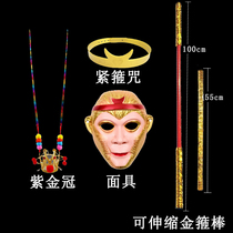 Sun Wukong Ruyi golden cudgel toys Boy toys Six one performance props telescopic childrens golden cudgel toys
