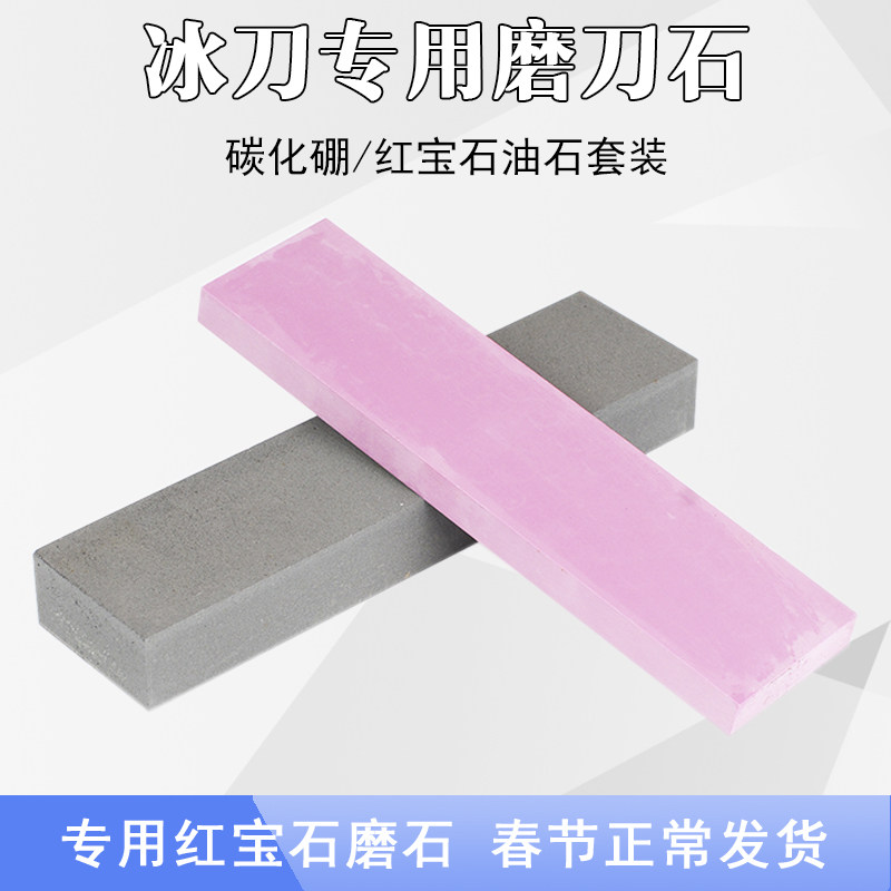 ULK Yokeon Ice Knife Whetstone Professional Skater Oil Stone Set Speed Skating Figure Skating Exclusive Ruby Whirling Stone