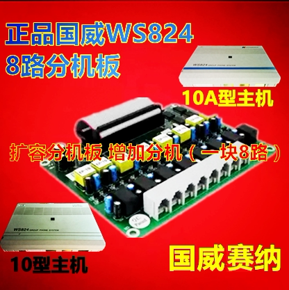 Extension board Guowisena WS824 10a 9f 2f 10f 9h 5a 10d 8-way expansion extension board