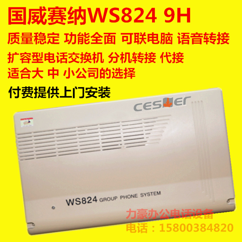 Guowei Seine WS824 9h Type Phone Switch 4 outside 64 extension 8 in 48 56 out 32 32 door-to-door installation-Taobao