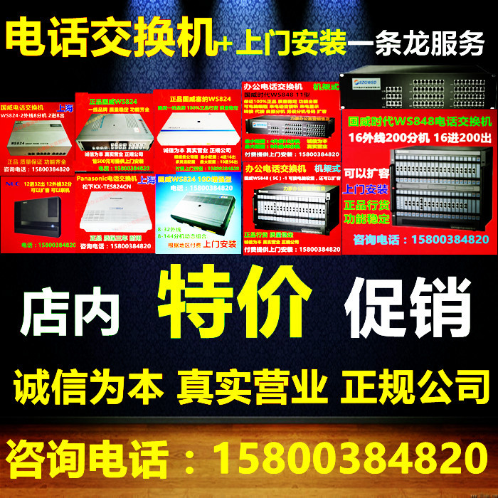 Guowei telephone switch M Q416 10H F D type 9H F 5D maintenance extension expansion door-to-door installation