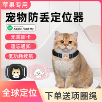 Pet locator anti-lost device tracking real-time positioning collar cat and dog GPS artifact mini Apple Beidou