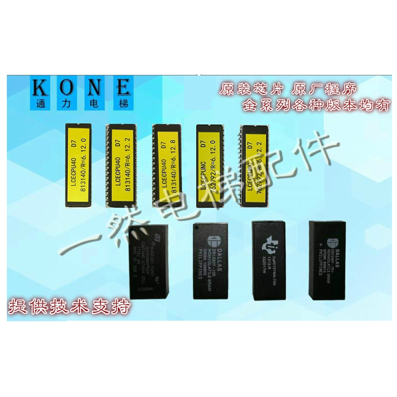 Kone Elevator Chip/Kone Cpu40 Motherboard/Cpunc Motherboard/D7/D8 Chip/Ds1245/Bq4013