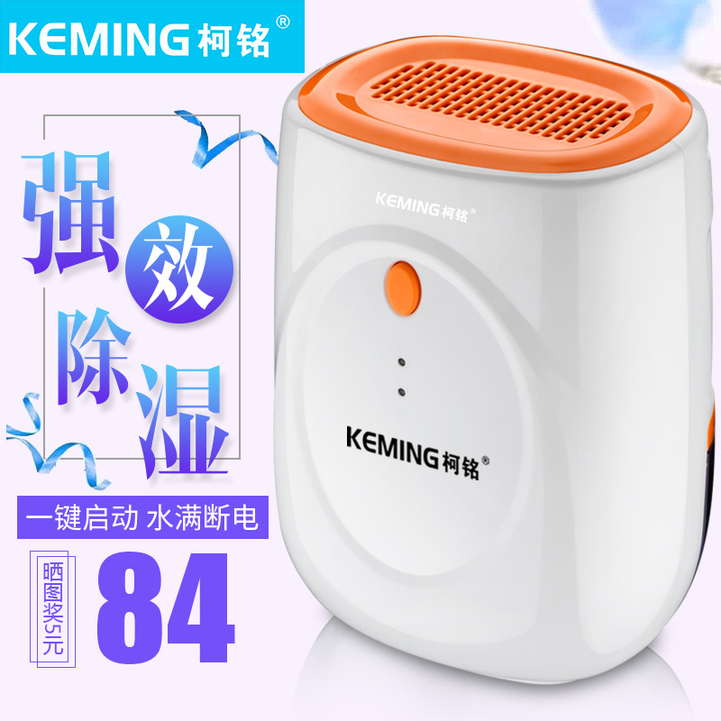 Ke Ming mini silent dehumidifier dehumidifier basement dehumidifier dehumidifier drying dehumidifier Back to the south day