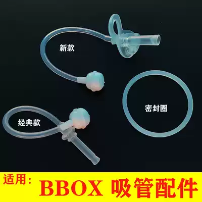 Australian bbox suction cup accessories B box replacement nozzle gravity ball straw drinking cup sealing ring non-original