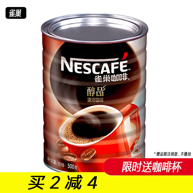 Nestle black coffee alcohol coffee 500g canned pure coffee sucrose-free refreshing pure black bitter coffee supermarket