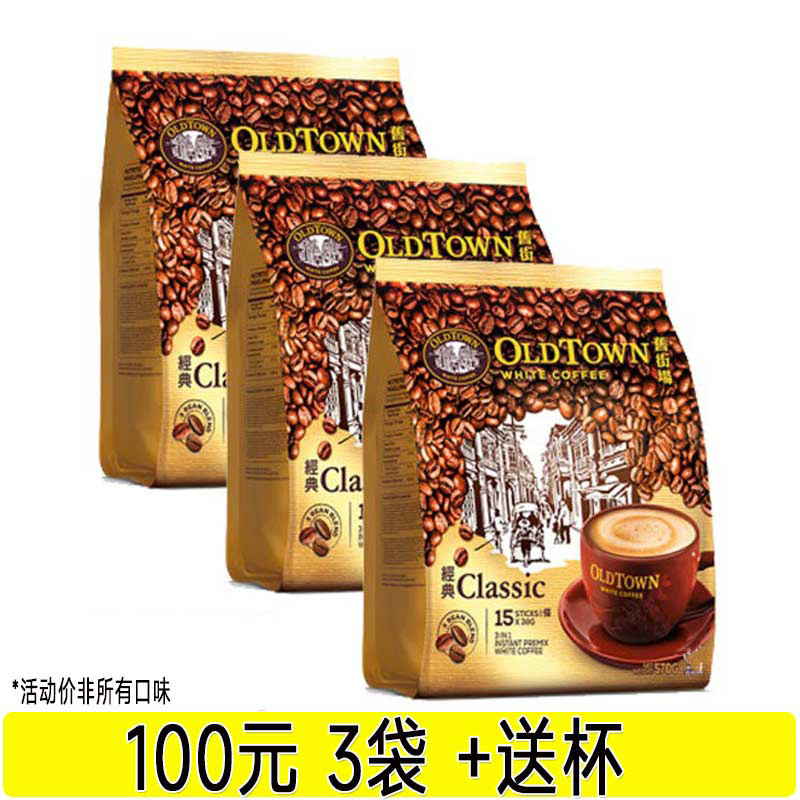 Authentic Malaysian Imported Old Town White Coffee Three-In-One Classic Original Flavor 15 Sticks Bag Authentic Malaysian Imported Old Town White Coffee Three-In-One Classic Original Flavor 15 Sticks Bag