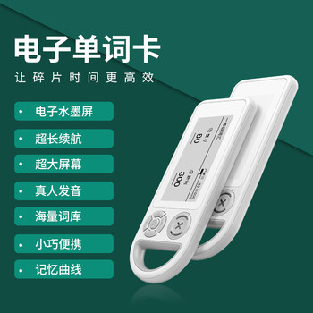 English Word Memorization Pronunciation Learning Machine English-Chinese Practice Machine for Elementary, Middle, and High School Portable Ink Screen Rechargeable Dictionary