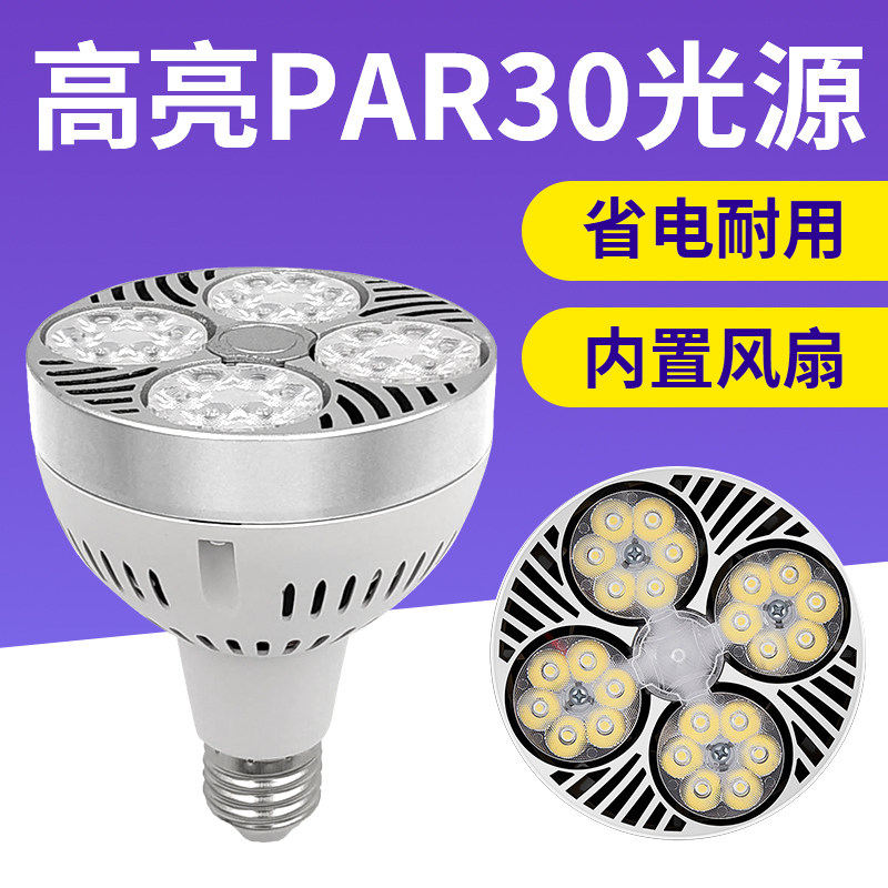 LED spotlight PAR30 track light source shop clothing store E27 screw outlet shopping mall hotel supermarket spotlight bulb