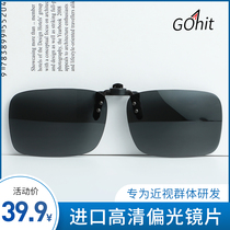 Sunglasses clip type men and women super light fishing driving night vision polarizer day and night special myopia sun glasses