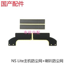 switch lite host dust plug NS back cover horn dust net lite left and right cooling net speaker