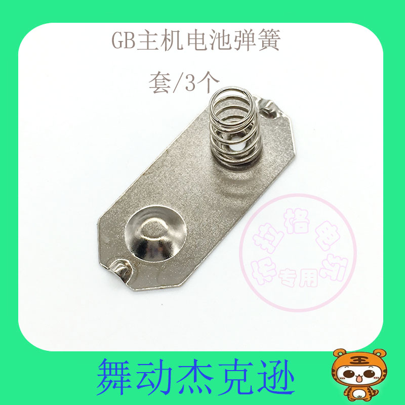 GB console battery contact sheet GB Host battery spring connected touch sheet GB Battery spring 1 set of 3