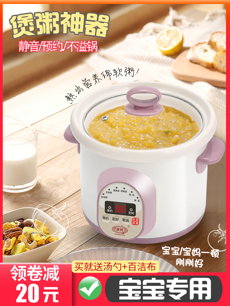 Baby baby bb porridge pot Porridge artifact small stew pot automatic mini household food Guangxing GX-07A