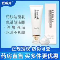 Tangshan Buck Barnak cleansing milk Moisturizing hydration deep repair Clean up shrink pores men and women adults