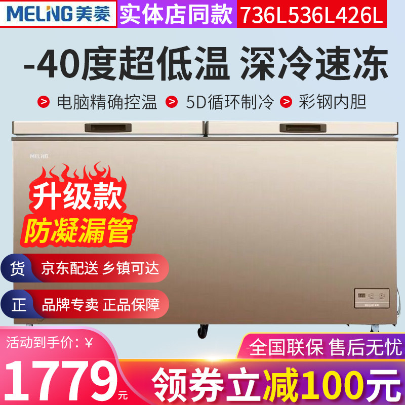 Maring 738 liters Ice cabinet horizontal frozen transfer and cold storage Commercial super-capacity single-temperature frozen freezer energy saving rush