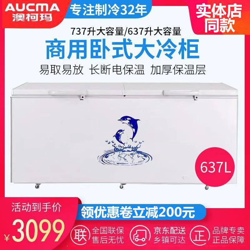 Aucma Australia Koma BC BD-637TC Large Ice Freezer Commercial Large Capacity Refrigerated Frozen Freezer Display Cabinet