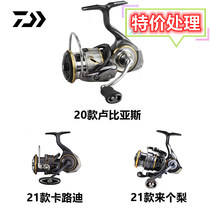 Special offer Dawa brand new 21 models CALDIA Kaludi 18 models LEGALIS spinning wheel LUVIAS