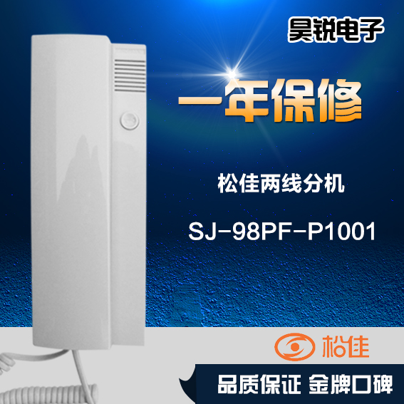 Songjia extension SJ-98PF-P1001 Songjia building intercom cable telephone Songjia 2-line indoor unit