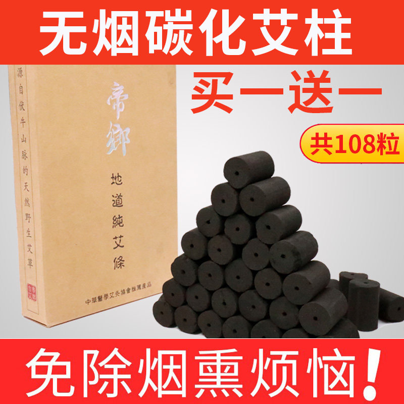 Smoke - free Aizu household carbonized black Aiji ten years Chen Anhumid moisture pillar beauty salon 108 grains