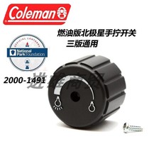 Original Clothing Imported USA COLEMAN Kolleman Fuel Edition Arctic Star Lamp Hand Screwing Switch Original Fitting Accessories