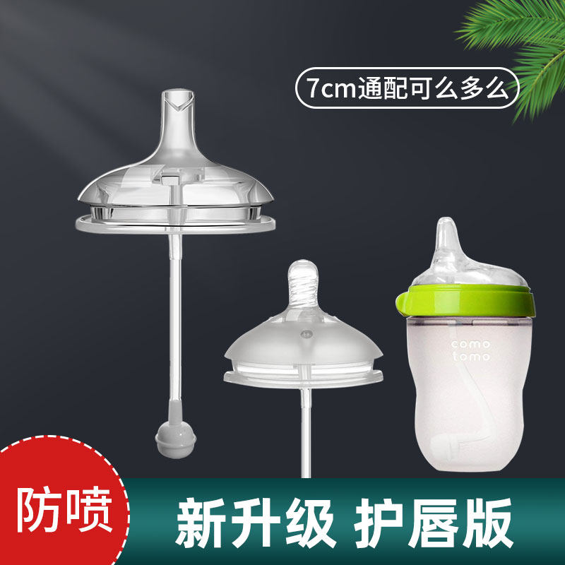 How can straw accessories baby bottle accessories anti-spray wide-caliber nipple 7cm large-caliber learning drinking straw duckbill