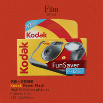Kodak disposable film camera point-and-shoot camera retro color with flash camera student birthday gift