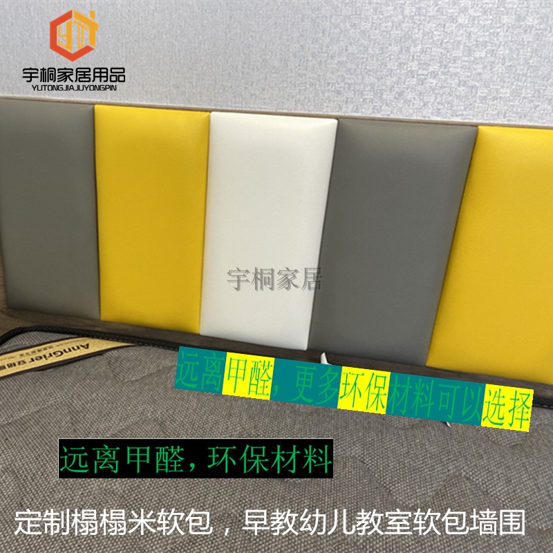 Baby anti-collision soft package wall stickers self-adhesive tatami wall sponge cushion thickened hotel bedside back wall cushion