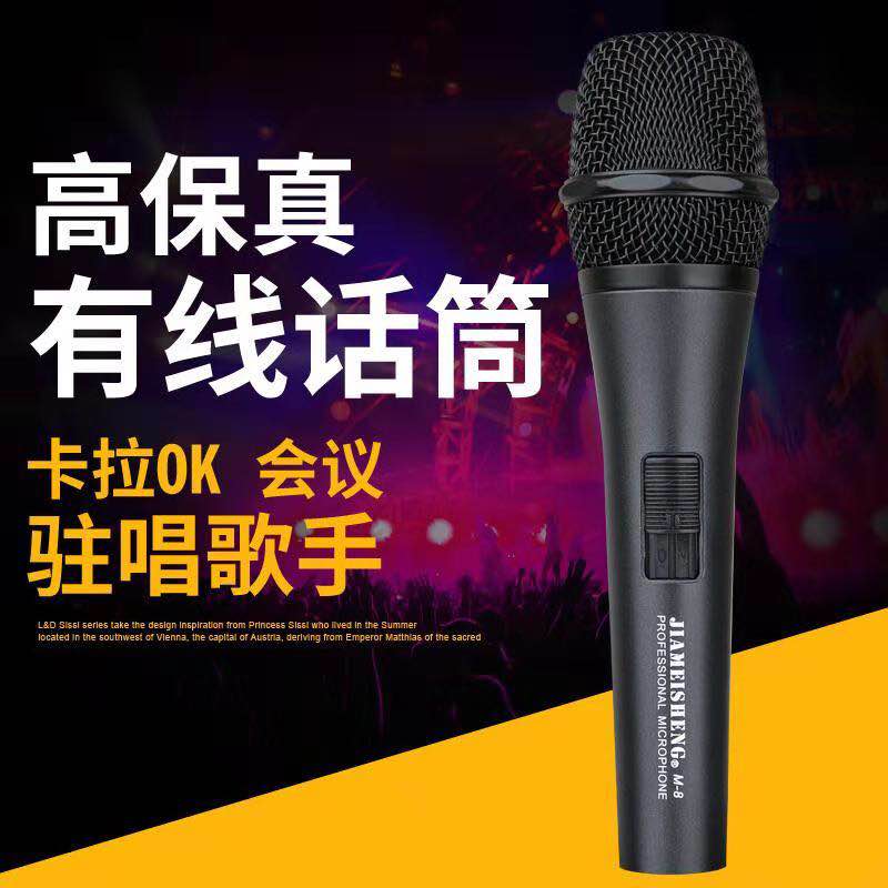 Mixer Special Wired Microphone Home Power Amplifier K Song Mic Outdoor Performance Lalever Speaker KTV Kinetic Circle Mak