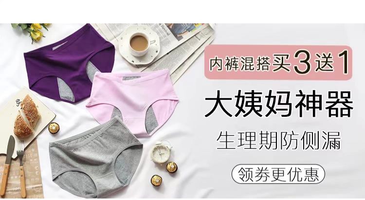 Ba hộp để gửi một hộp đồ lót tam giác sinh lý của phụ nữ Quần cotton sinh lý phương thức phụ nữ thời kỳ kinh nguyệt chống rò rỉ