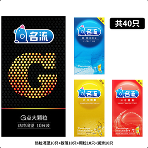 【40只】名流安全套男用带刺狼牙G点大颗粒