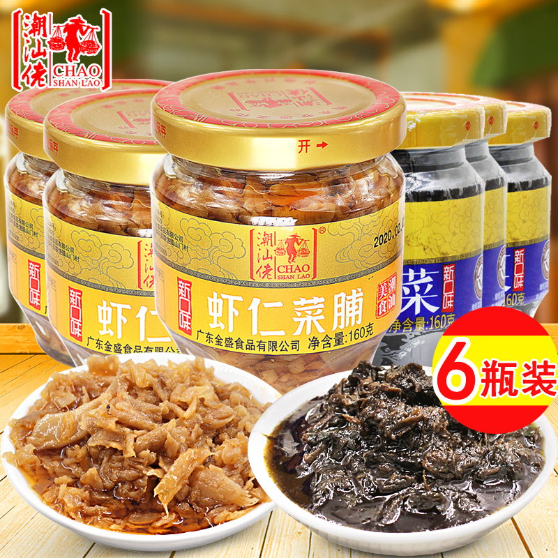 Chaoshan special production Chaoshanty Shrimp Rindish Praline dried 160g * 6 bottles of Leftover Dish Salty Vegetable Praline of Preserved Grain Olive