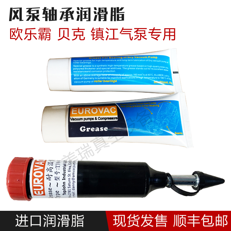 OLebar wind pump bearing grease Baker Yongshield Tunegun excellent vacuum dry air pump high temperature resistant yellow oil gun TJ840329