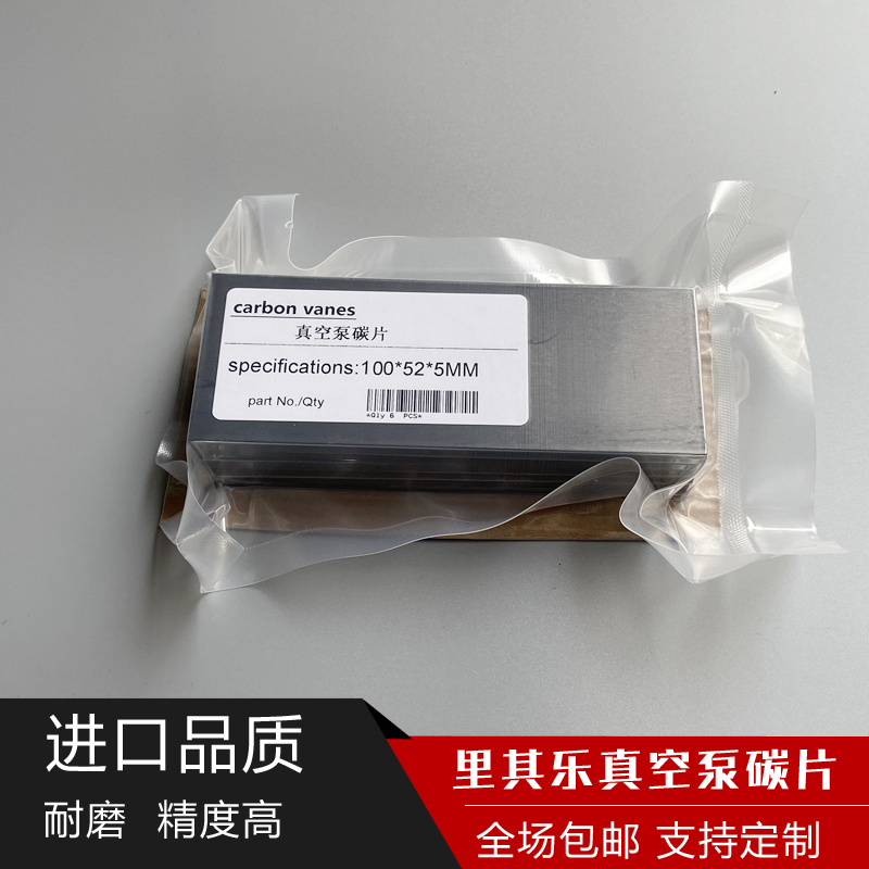 Ricciard VTL40 vacuum pump carbon flake Rietschle blade scraper carbon concentrate sheet 85*47*4 graphite sheet