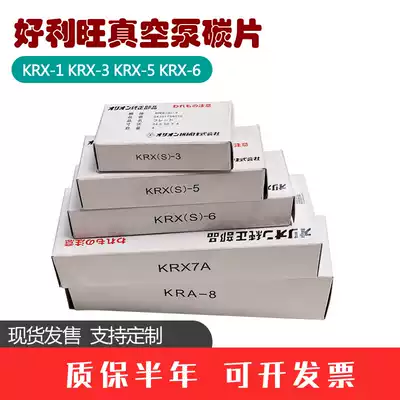 Holion air pump carbon sheet KRX-6 3 5 7KRA-8 Japan ORION vacuum pump carbon sheet air pump graphite sheet