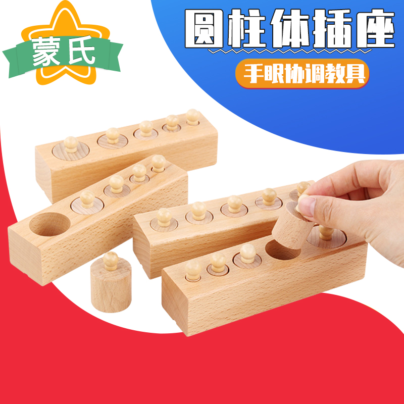 Monte Sensory Teaching Aids Montessori Socket Cylinder Baby Enlightenment Training Early Education Puzzle Toys 2-5 years old